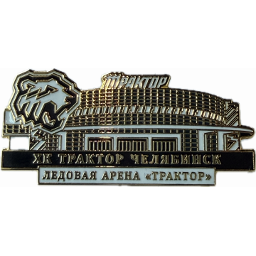 Значок Ледовая арена Трактор