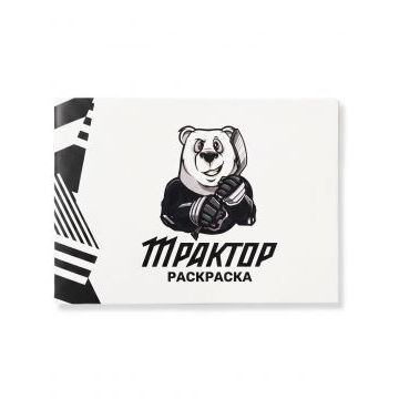 Раскраска ХК Трактор