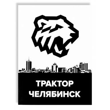 Тетрадь ХК Трактор Челябинск