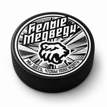 Шайба ХК Белые Медведи